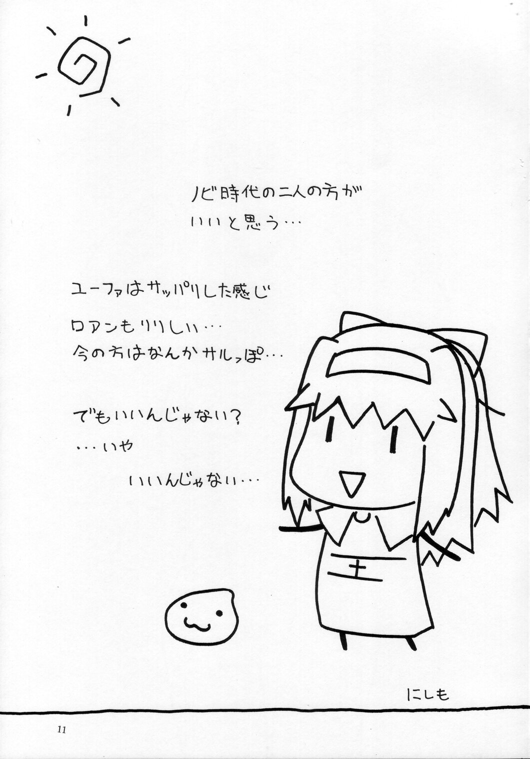 (みみけっと10) [漫画な。 (ドルタ, にしも)] ROGNARAK THE NYANNYAN EPISODE 1.0 (ラグナロクオンライン)