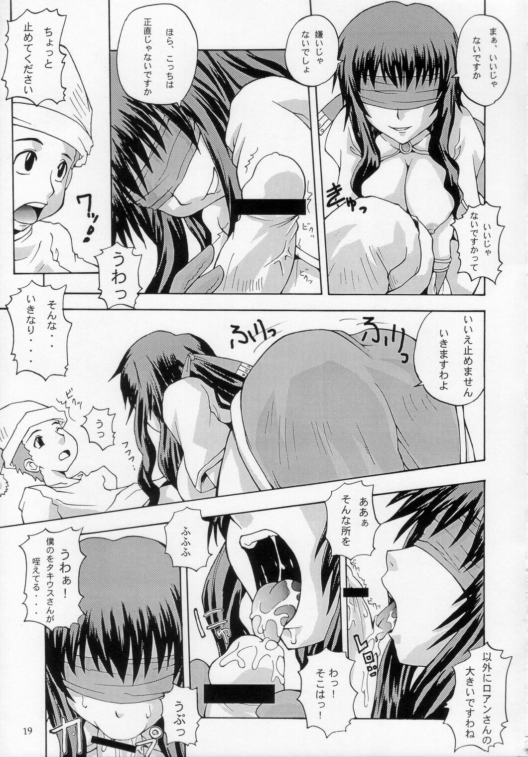 (みみけっと10) [漫画な。 (ドルタ, にしも)] ROGNARAK THE NYANNYAN EPISODE 1.0 (ラグナロクオンライン)