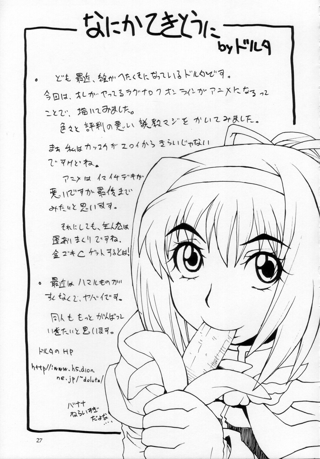 (みみけっと10) [漫画な。 (ドルタ, にしも)] ROGNARAK THE NYANNYAN EPISODE 1.0 (ラグナロクオンライン)