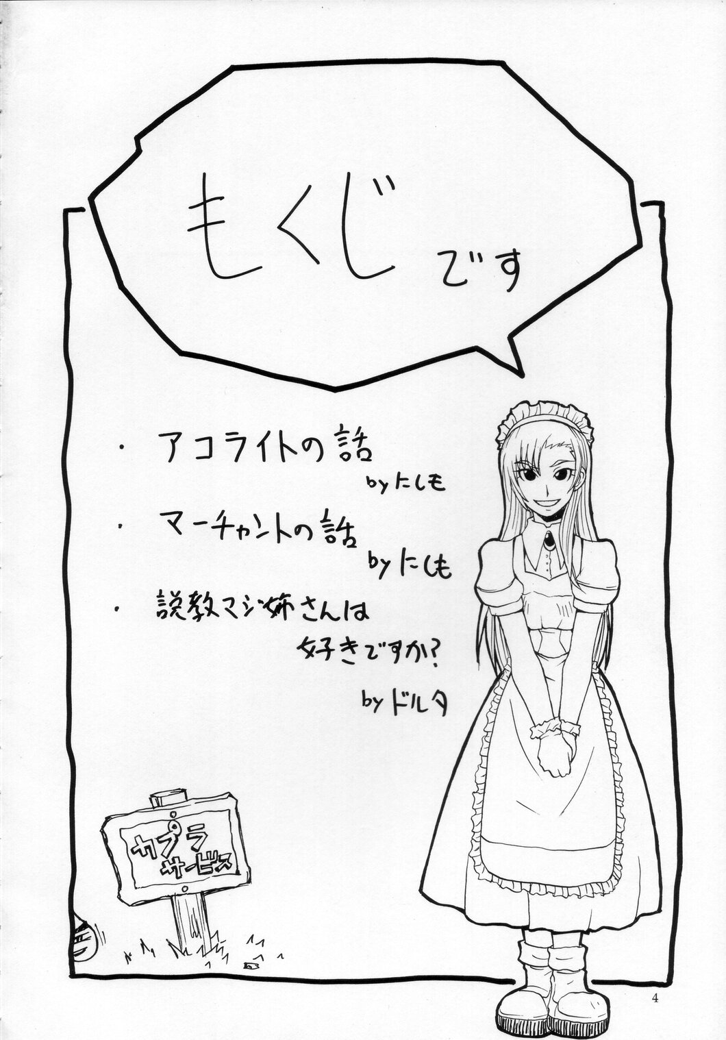 (みみけっと10) [漫画な。 (ドルタ, にしも)] ROGNARAK THE NYANNYAN EPISODE 1.0 (ラグナロクオンライン)