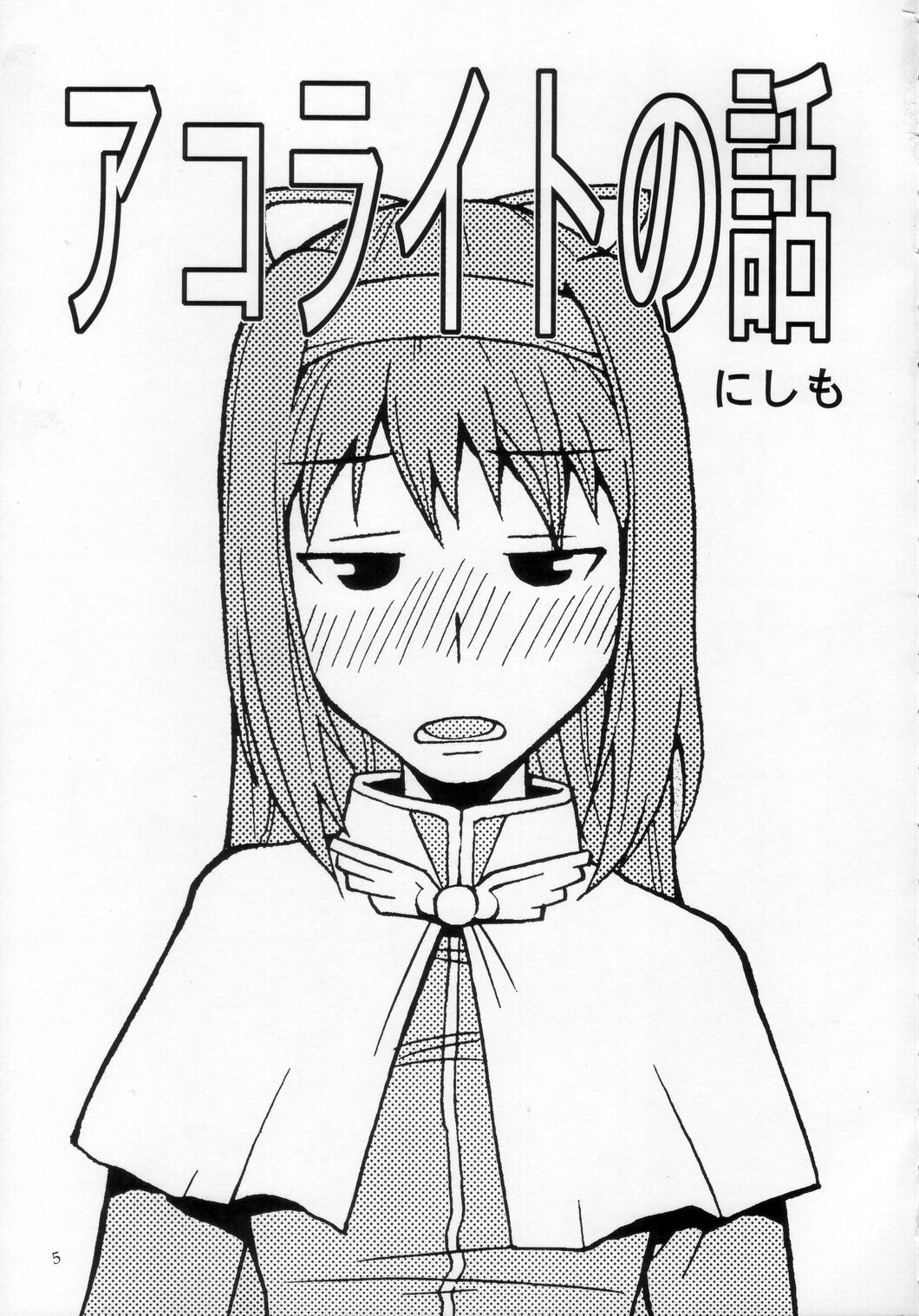 (みみけっと10) [漫画な。 (ドルタ, にしも)] ROGNARAK THE NYANNYAN EPISODE 1.0 (ラグナロクオンライン)