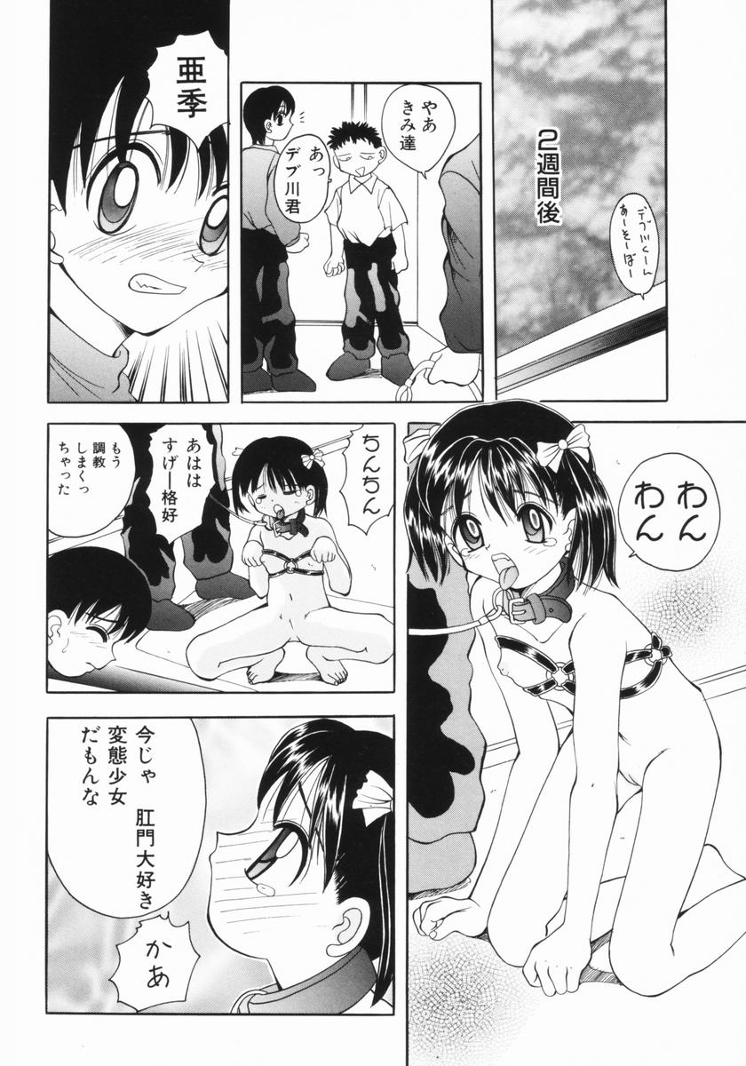 [彩樹衛生] つるぺた体罰少女