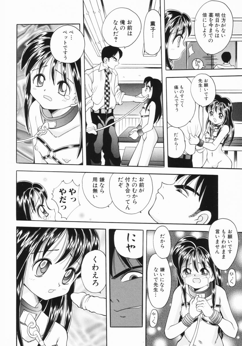 [彩樹衛生] つるぺた体罰少女