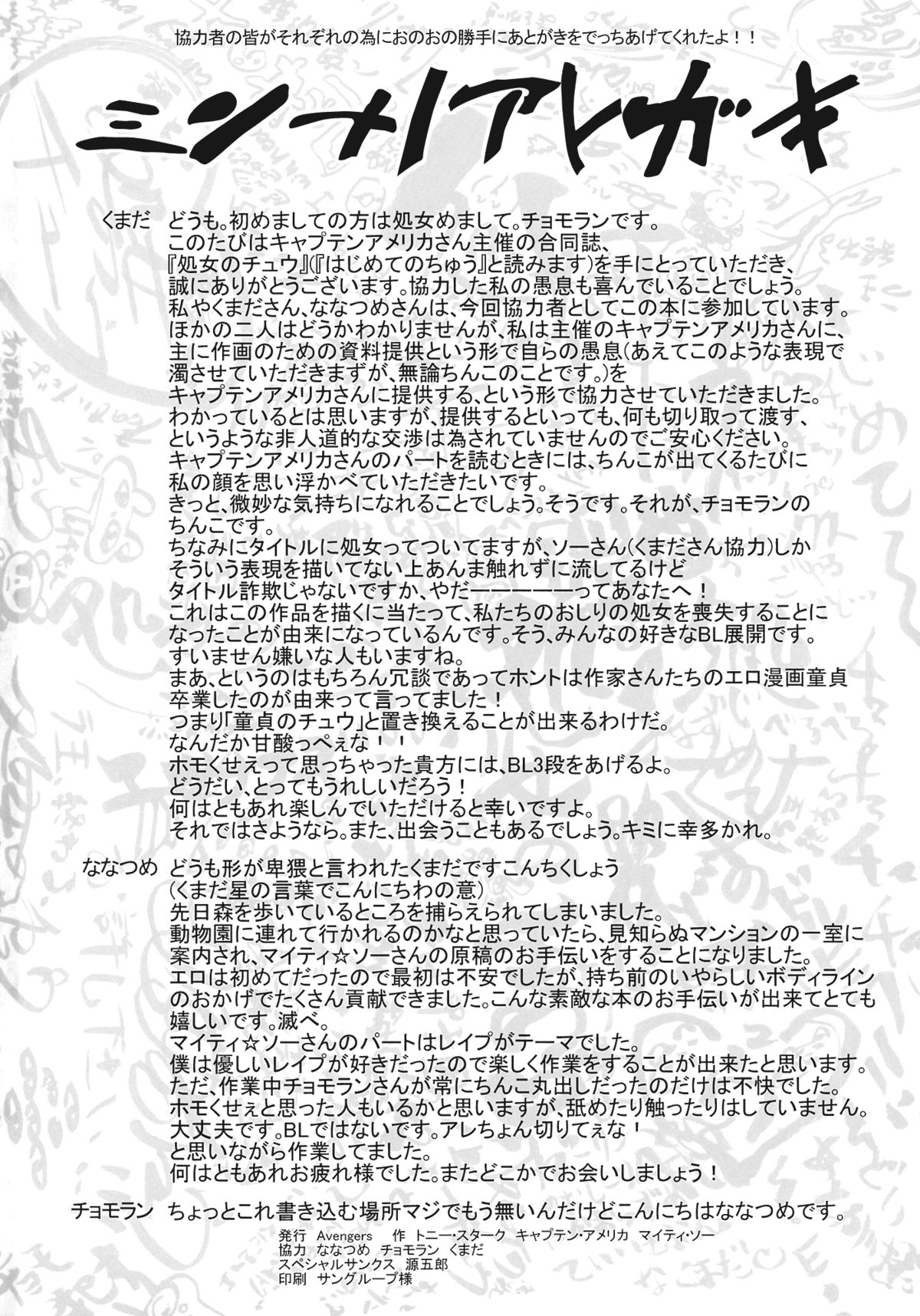 (例大祭SP) (同人誌) [AVENGERS] 処女のチュウ (東方)