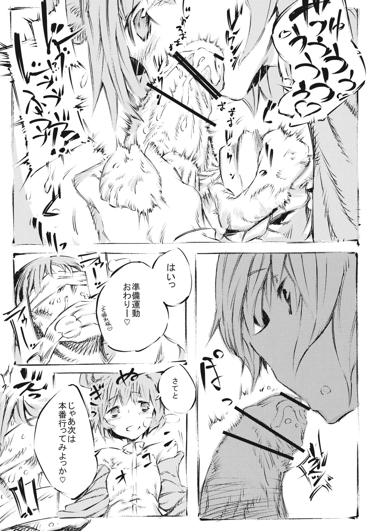 (例大祭SP) (同人誌) [AVENGERS] 処女のチュウ (東方)