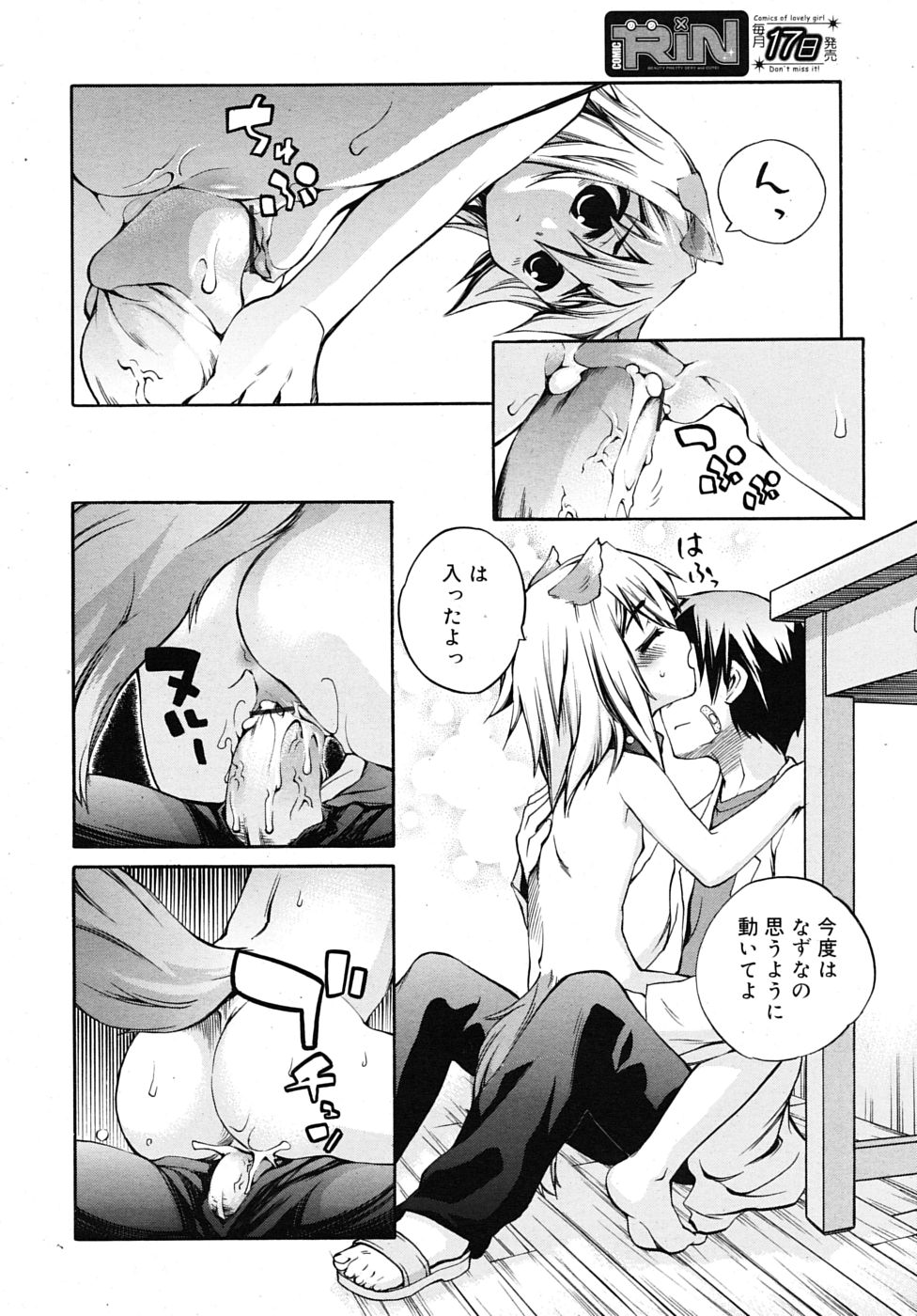 COMIC RiN 2010年1月号