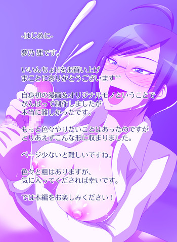 [brilliant thunder] いいんちょH-えっち-