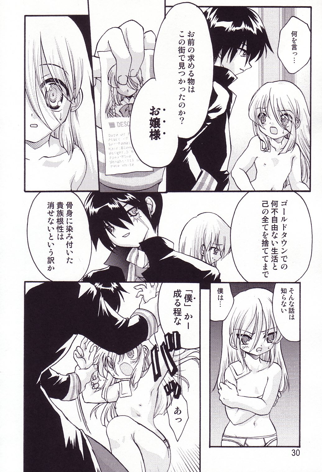 (C65) [わくわく動物園 (天王寺きつね)] 冬の嵐 (ガドガード)