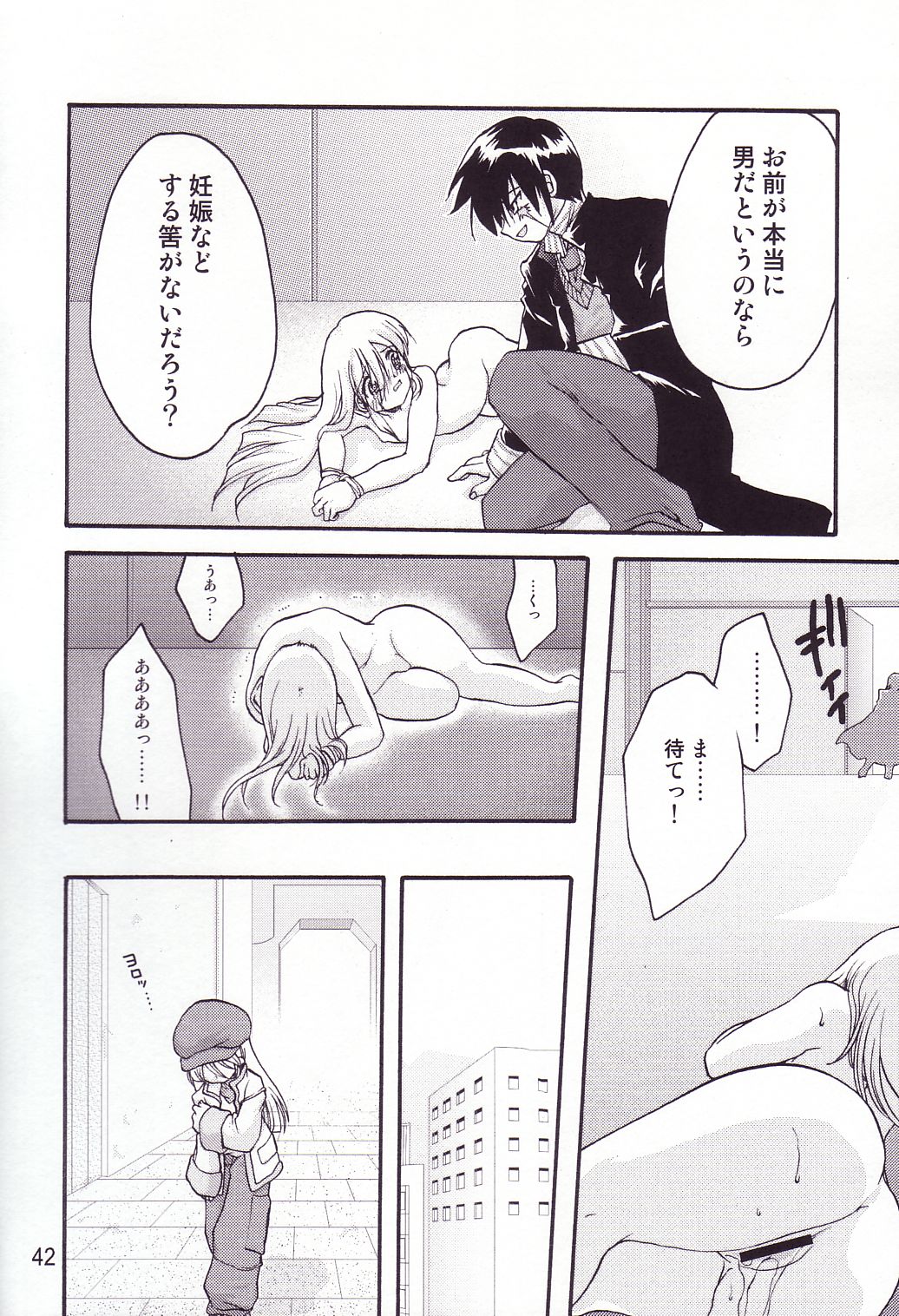 (C65) [わくわく動物園 (天王寺きつね)] 冬の嵐 (ガドガード)