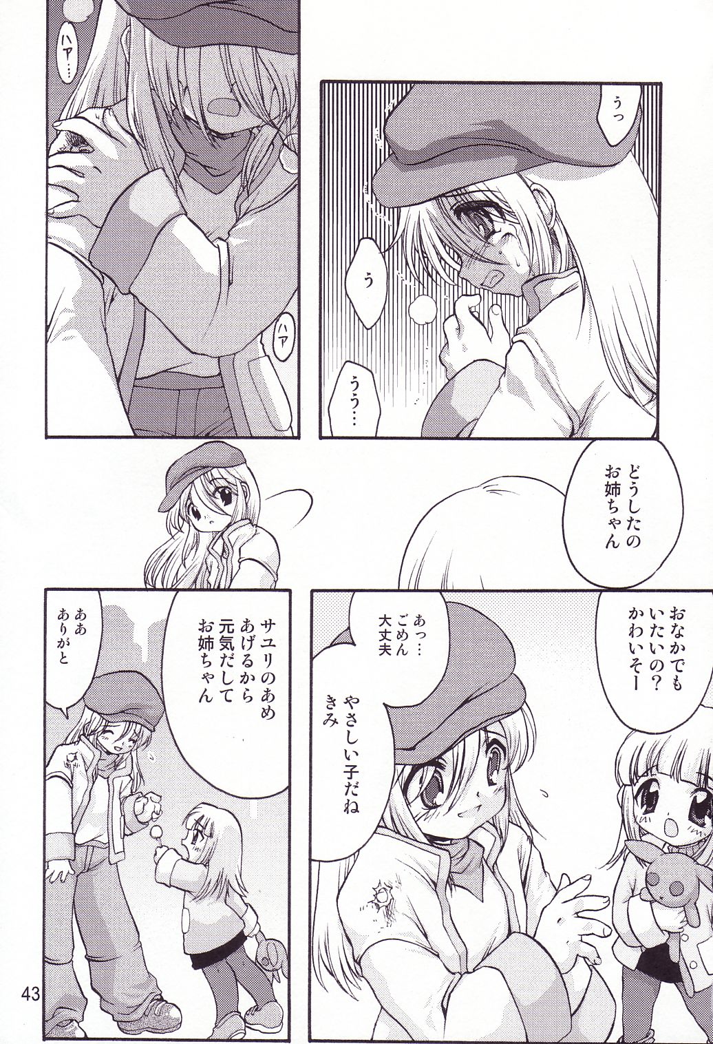 (C65) [わくわく動物園 (天王寺きつね)] 冬の嵐 (ガドガード)