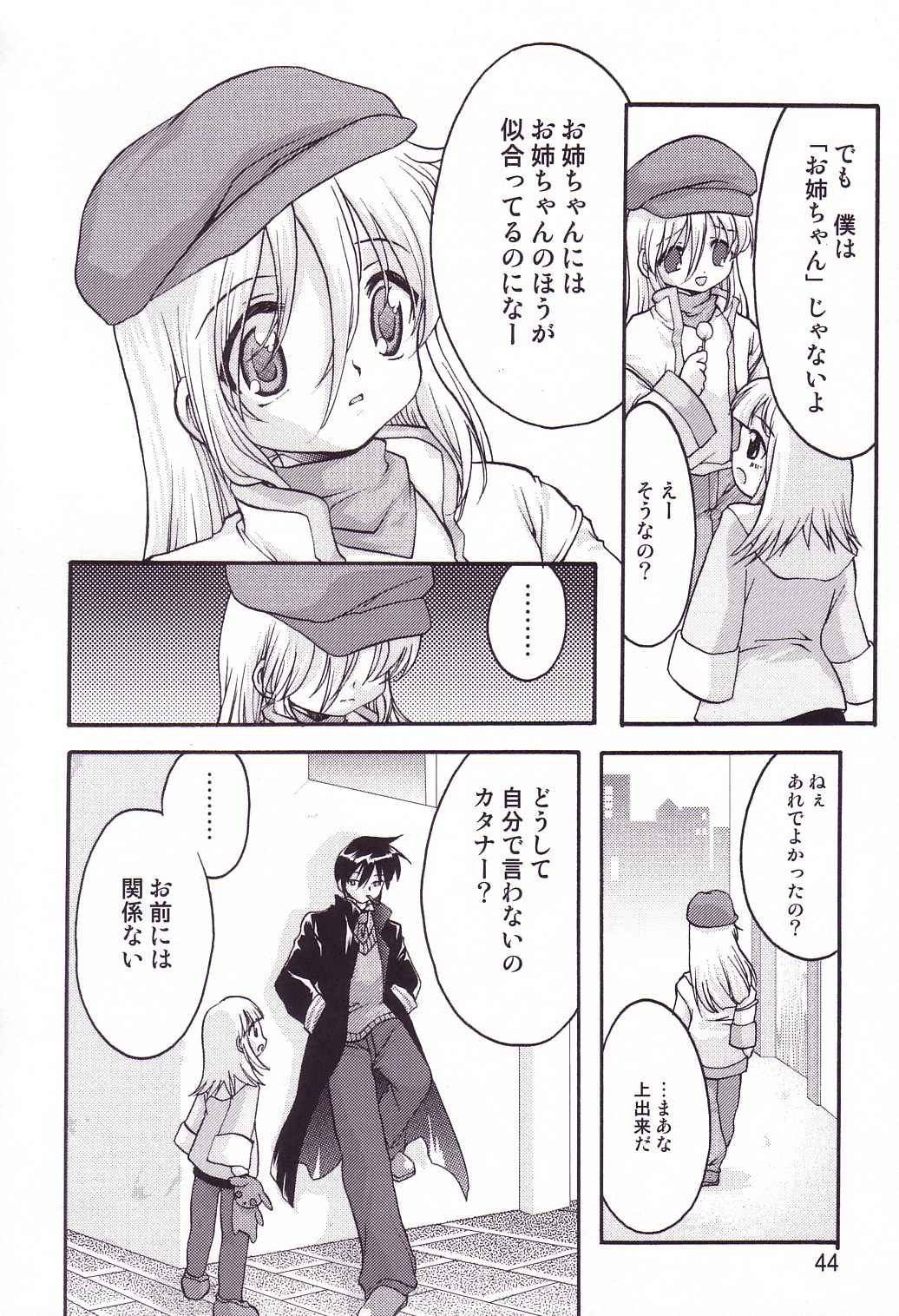 (C65) [わくわく動物園 (天王寺きつね)] 冬の嵐 (ガドガード)