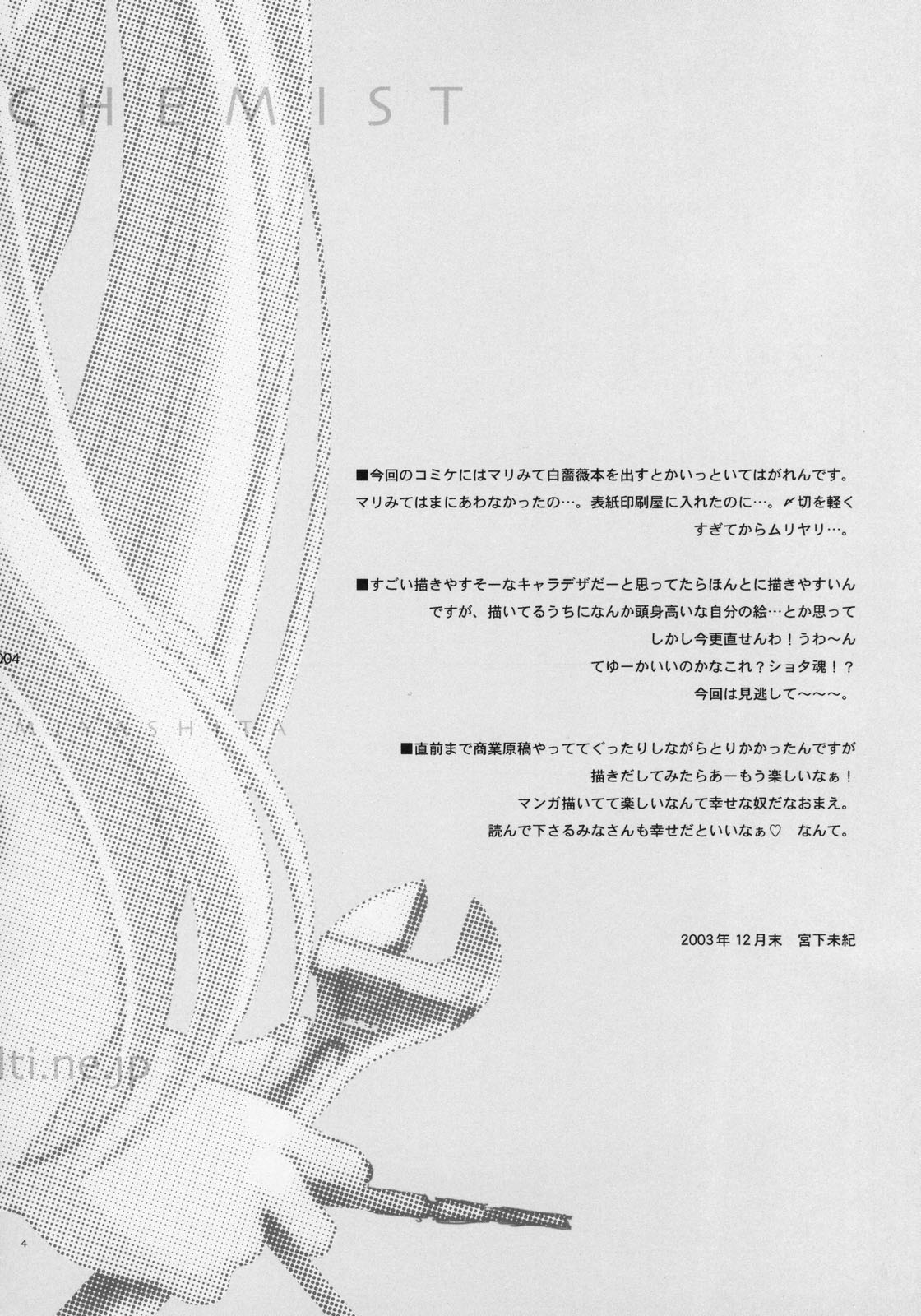 (C65) [共月亭 (宮下未紀)] はがねのXXXX (鋼の錬金術師)