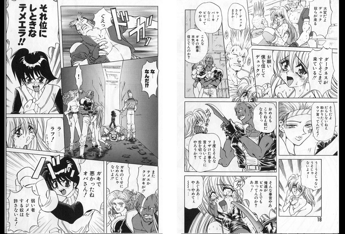 [グローバルワン (MARO)] シャレーダー単行本2巻過去と未来編