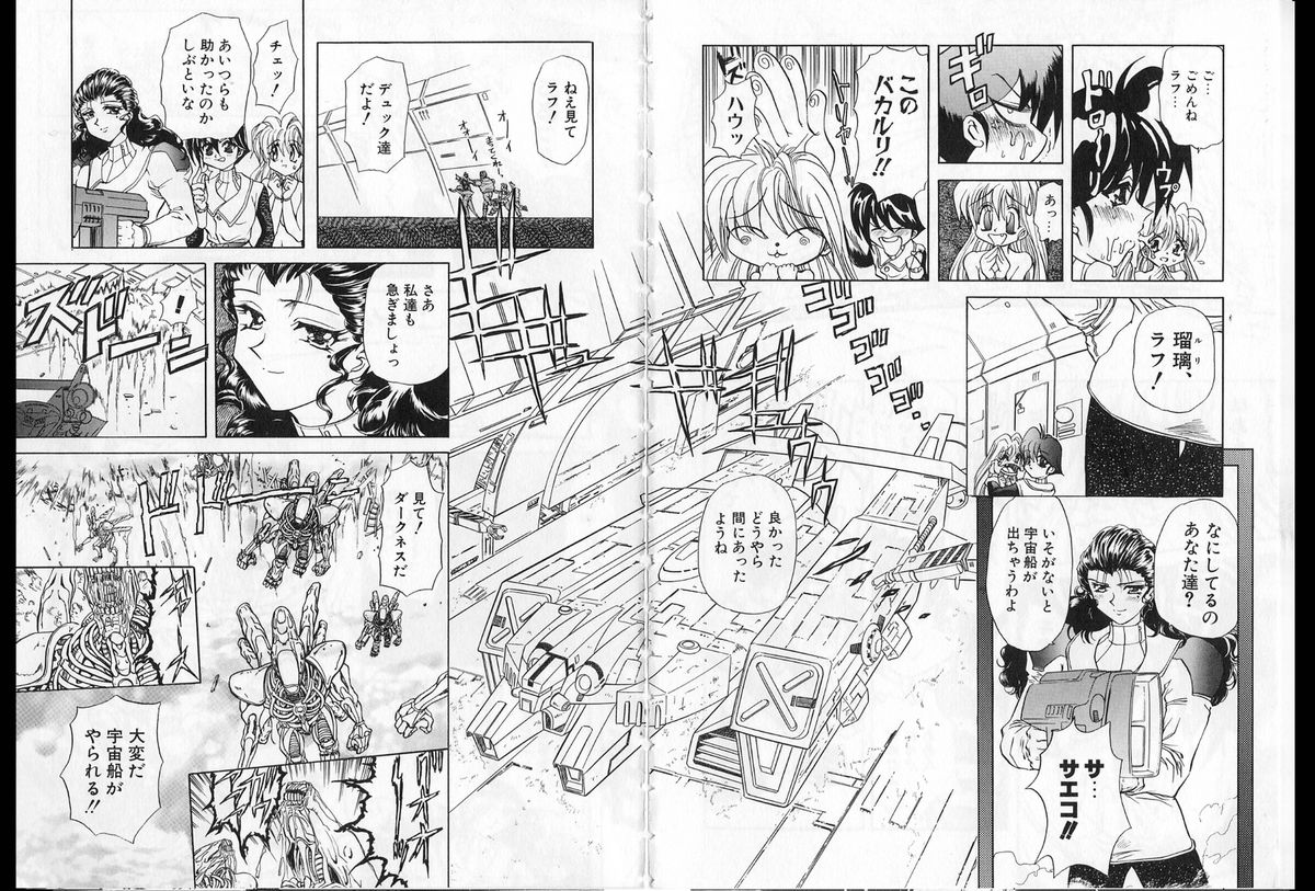 [グローバルワン (MARO)] シャレーダー単行本2巻過去と未来編