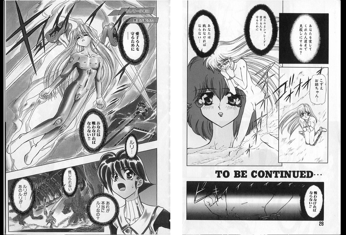 [グローバルワン (MARO)] シャレーダー単行本2巻過去と未来編