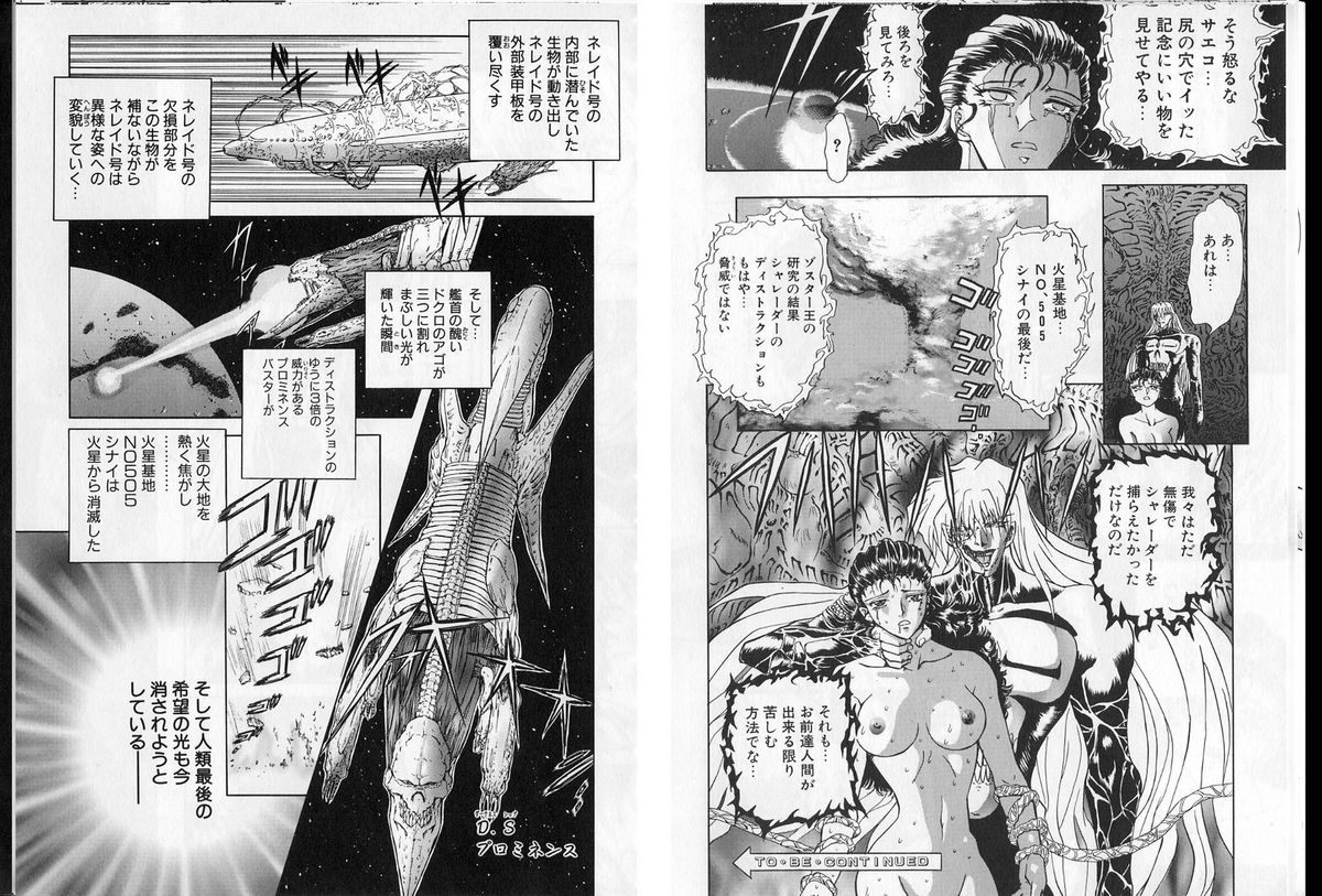 [グローバルワン (MARO)] シャレーダー単行本2巻過去と未来編