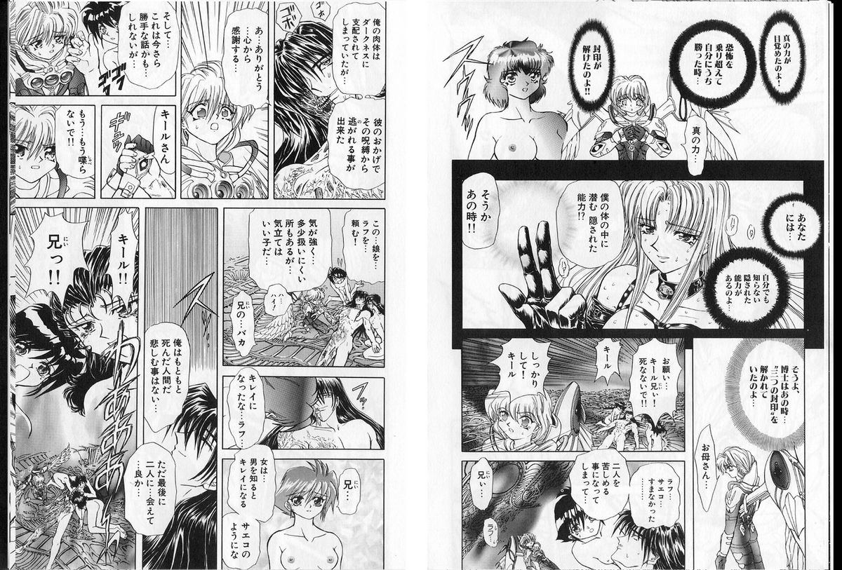 [グローバルワン (MARO)] シャレーダー単行本2巻過去と未来編