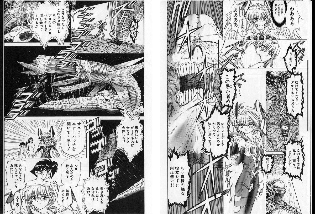 [グローバルワン (MARO)] シャレーダー単行本2巻過去と未来編