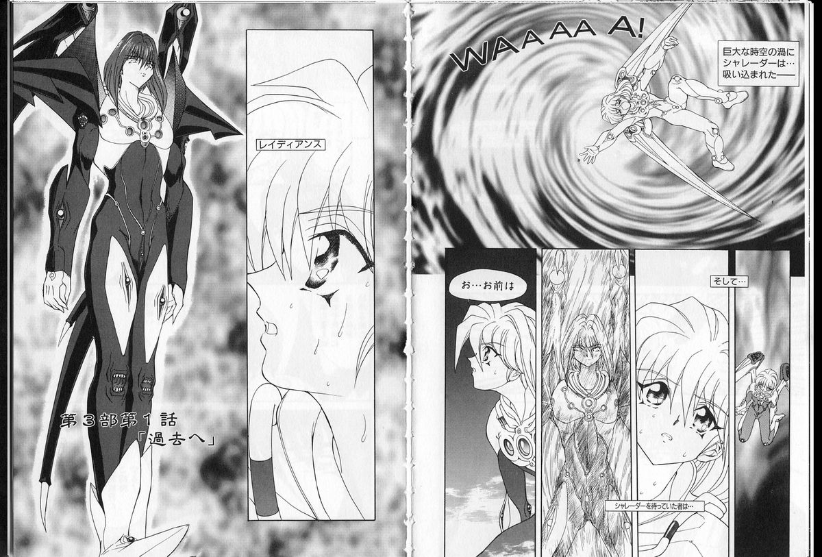 [グローバルワン (MARO)] シャレーダー単行本2巻過去と未来編