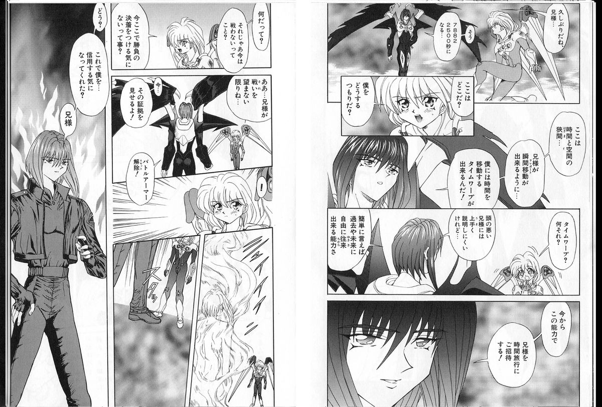 [グローバルワン (MARO)] シャレーダー単行本2巻過去と未来編