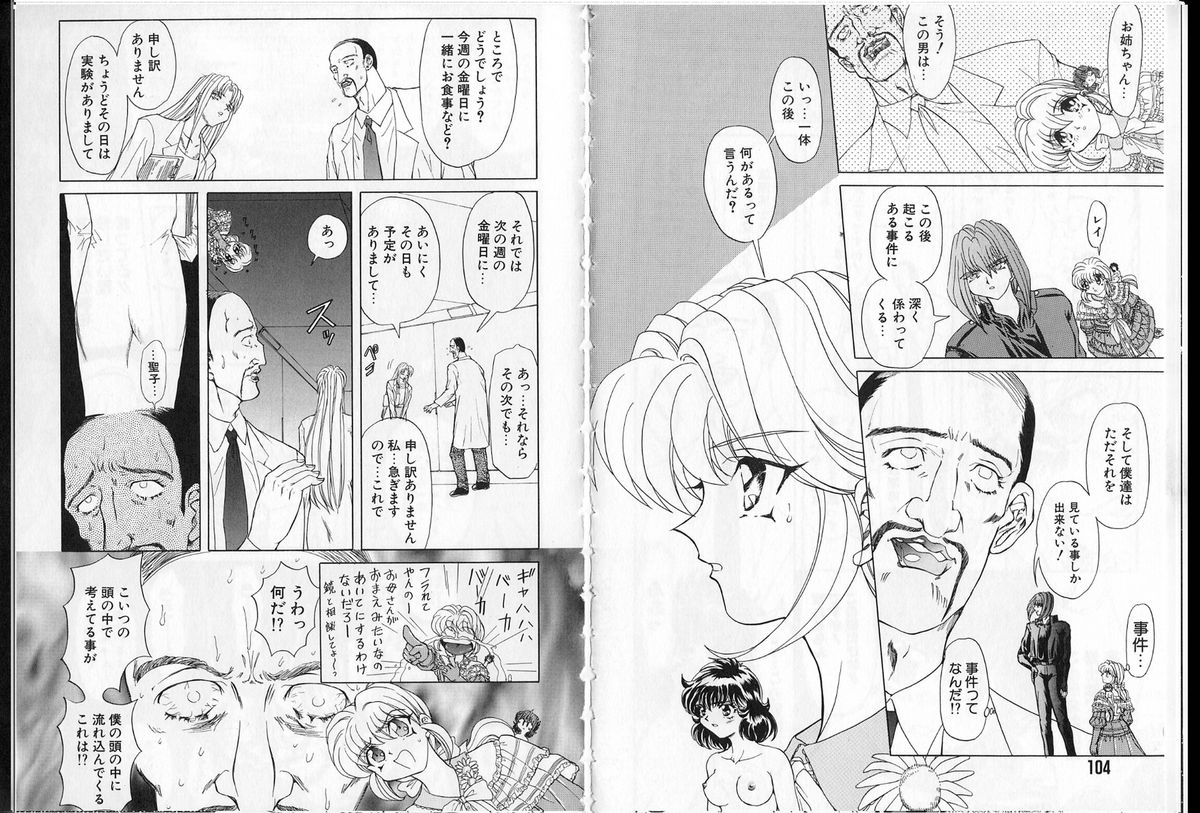 [グローバルワン (MARO)] シャレーダー単行本2巻過去と未来編