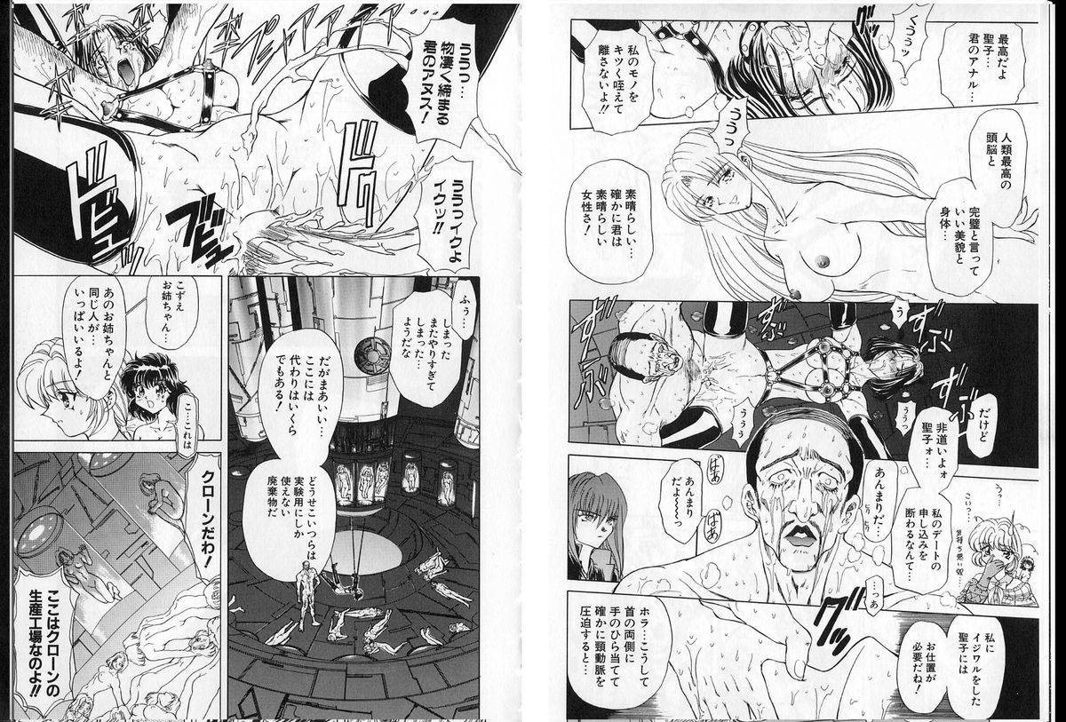 [グローバルワン (MARO)] シャレーダー単行本2巻過去と未来編