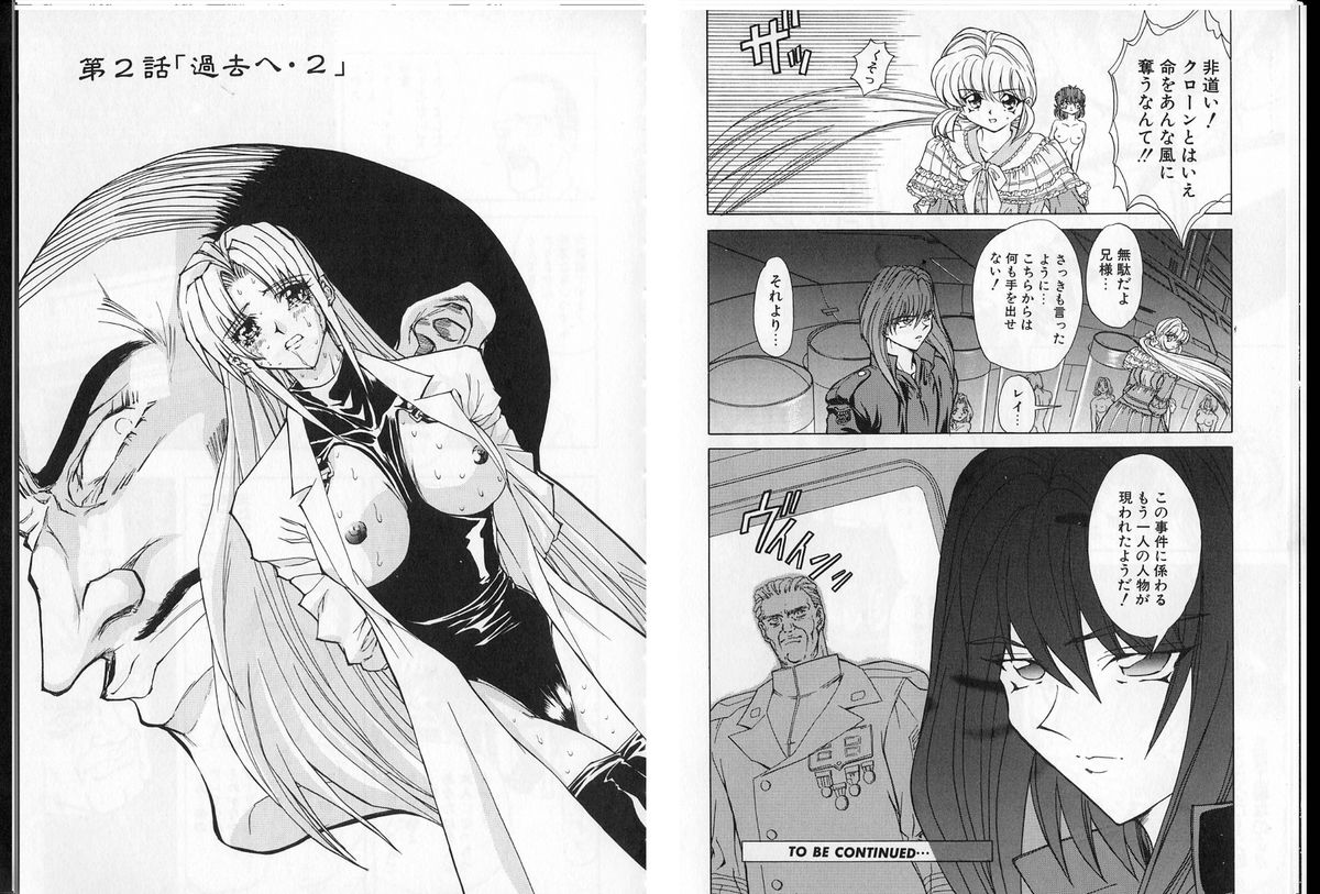 [グローバルワン (MARO)] シャレーダー単行本2巻過去と未来編