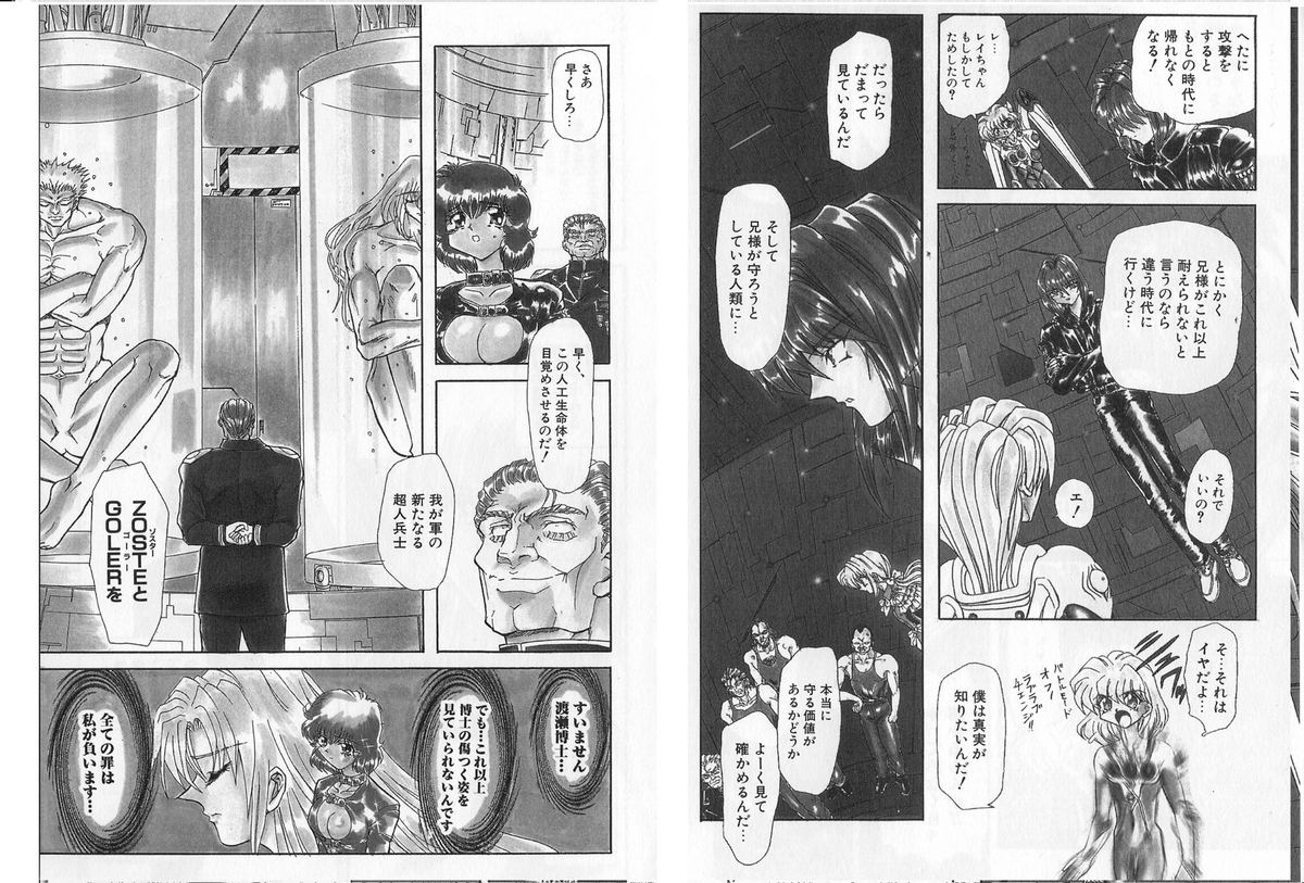 [グローバルワン (MARO)] シャレーダー単行本2巻過去と未来編