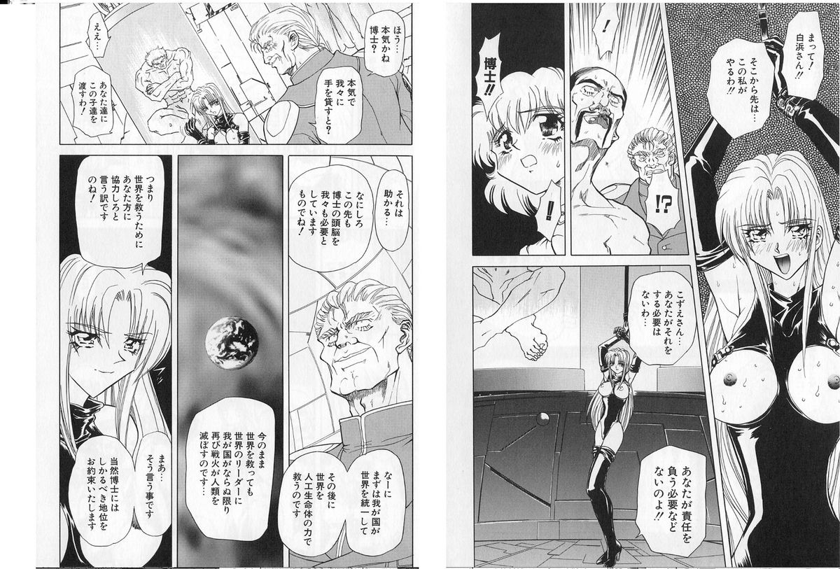 [グローバルワン (MARO)] シャレーダー単行本2巻過去と未来編