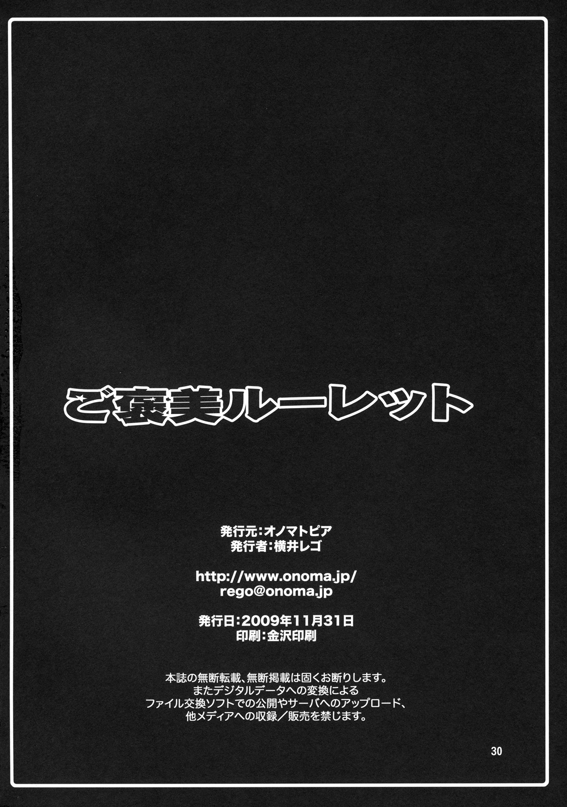[オノマトピア (横井レゴ)] ご褒美ルーレット (マリーのアトリエ)