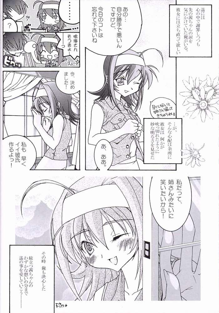 (C62) [満天星友乃会, なぐ小屋, 満天星, 神楽坂なぐ] 茜原理主義 (君が望む永遠)