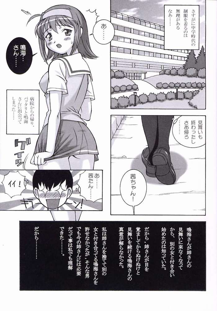 (C62) [満天星友乃会, なぐ小屋, 満天星, 神楽坂なぐ] 茜原理主義 (君が望む永遠)