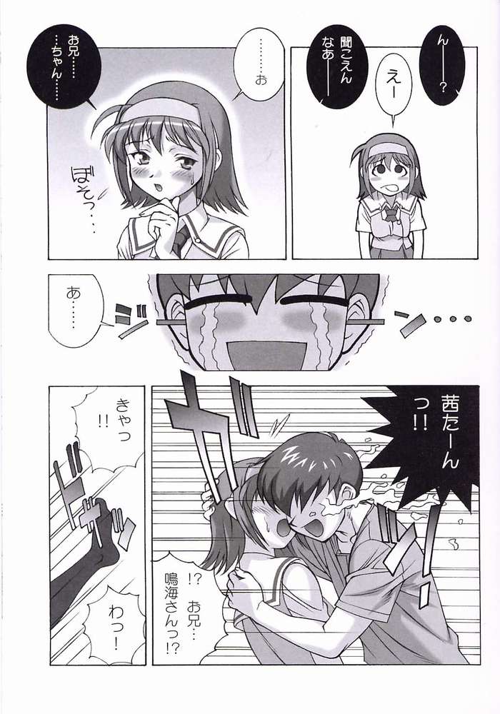 (C62) [満天星友乃会, なぐ小屋, 満天星, 神楽坂なぐ] 茜原理主義 (君が望む永遠)