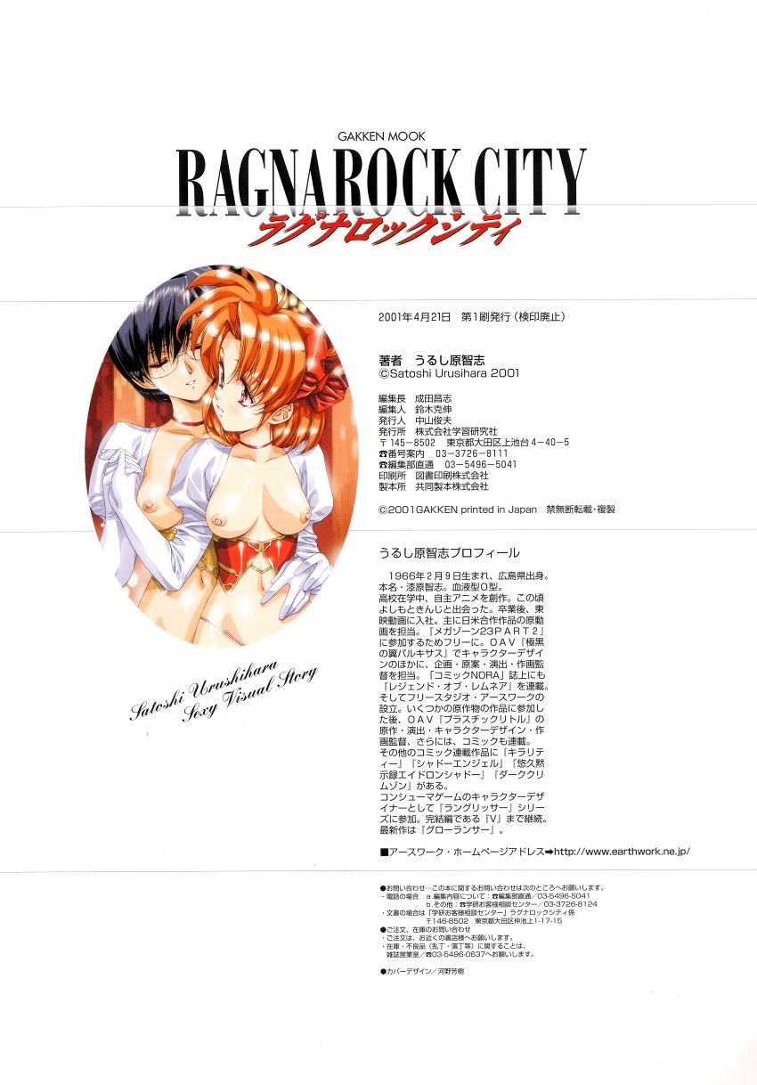 [うるし原智志] ラグナロックシティ [無修正]