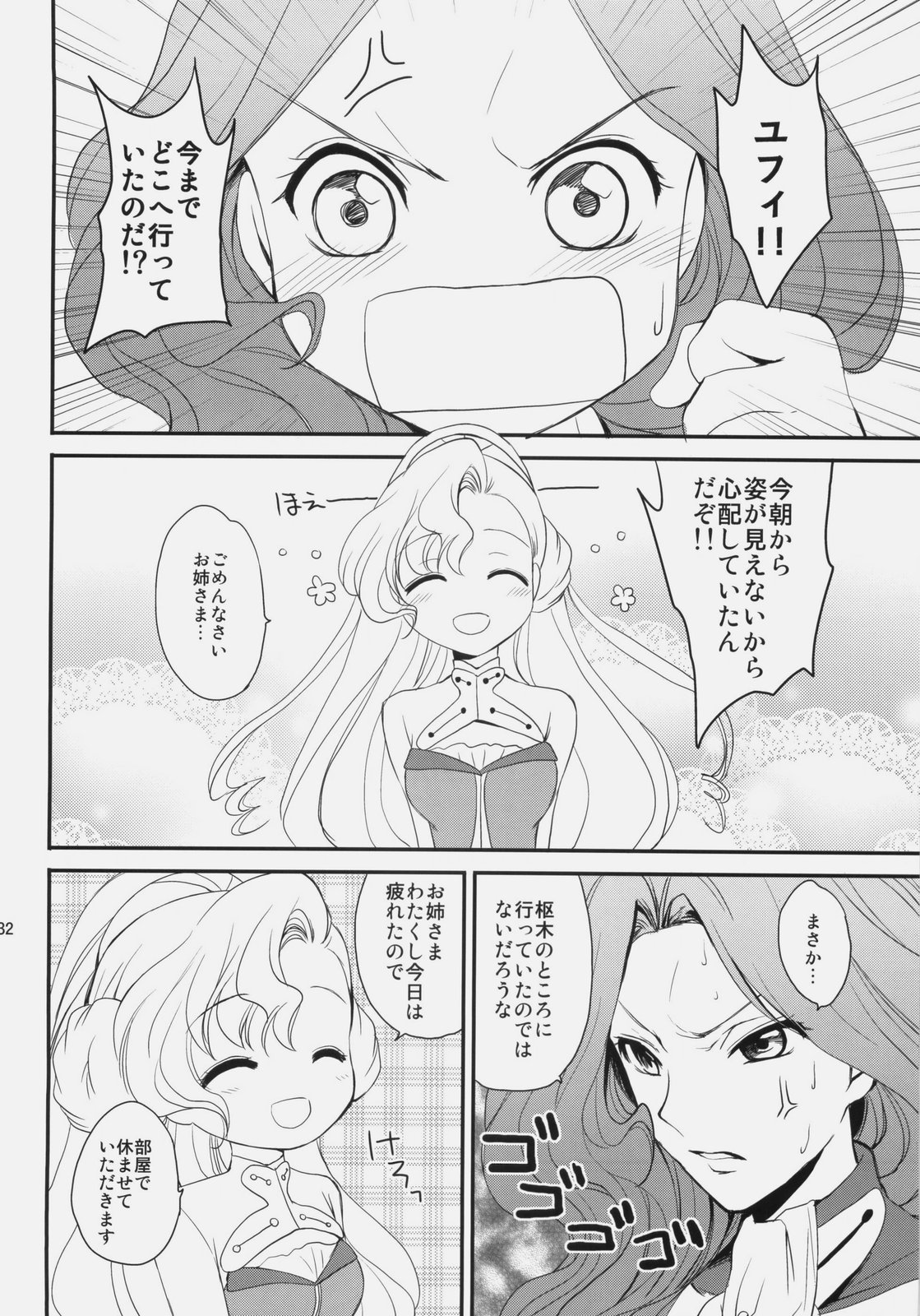 (C76) [くりもも (つかこ)] ねこみみジュリエット (コードギアス 反逆のルルーシュ)