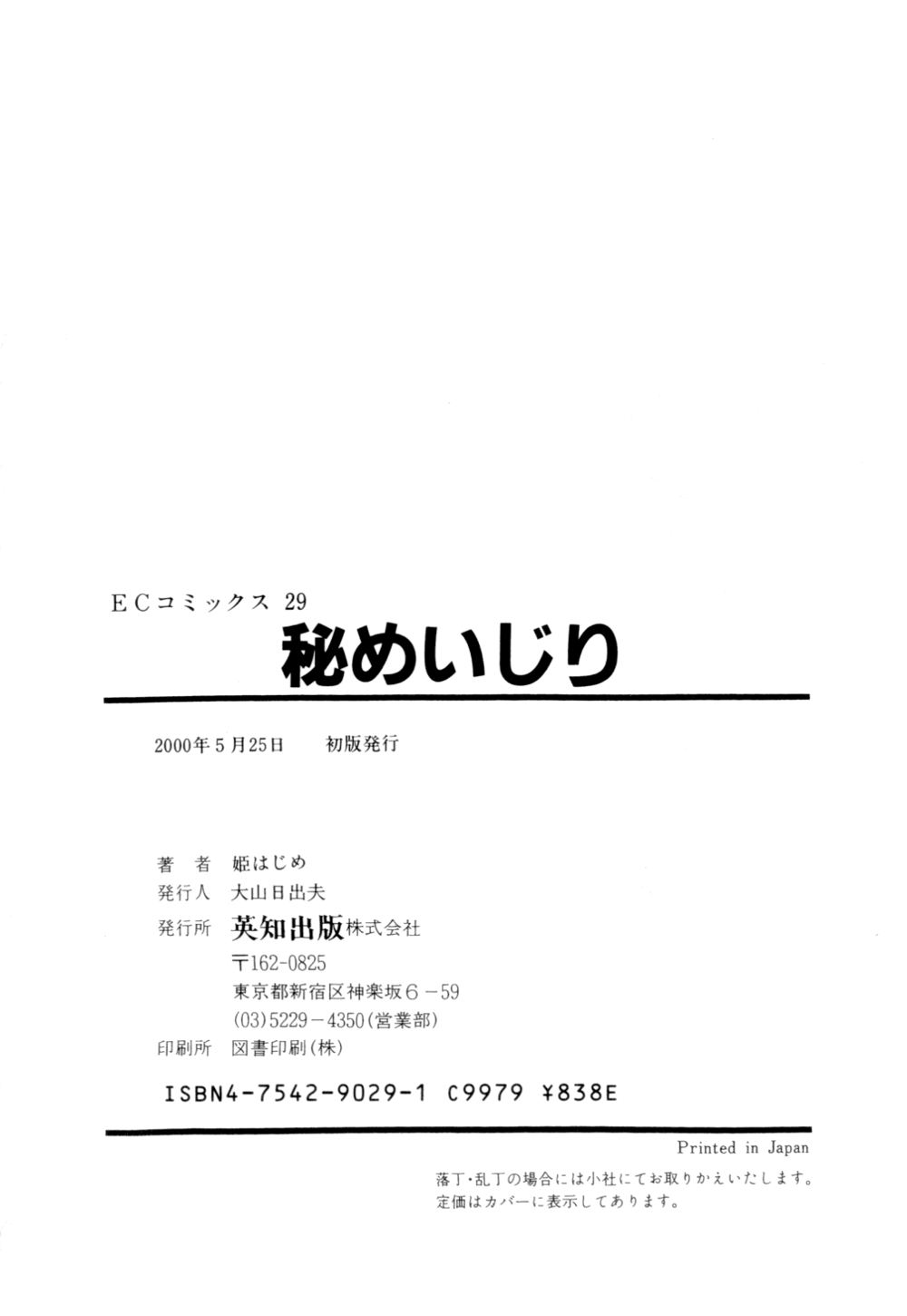 [姫はじめ] 秘めいじり