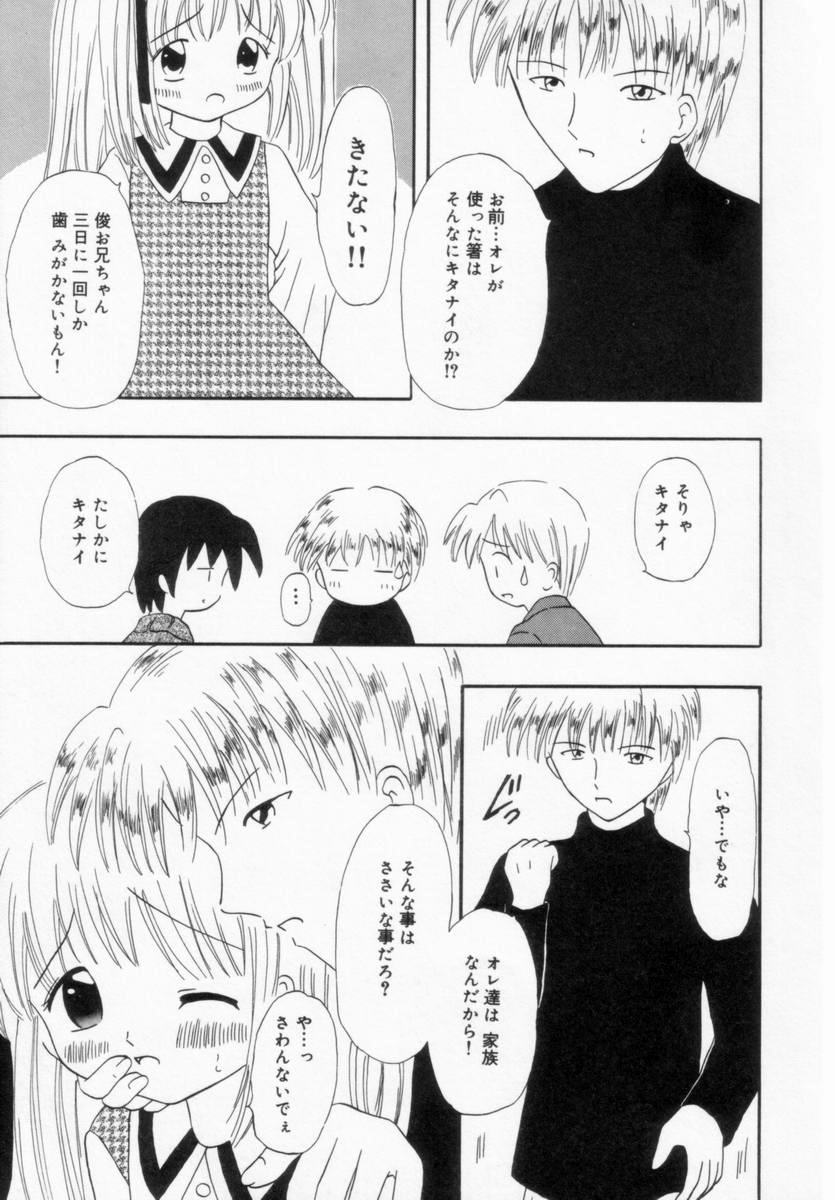 [藤崎りえ] 妹にいたずら