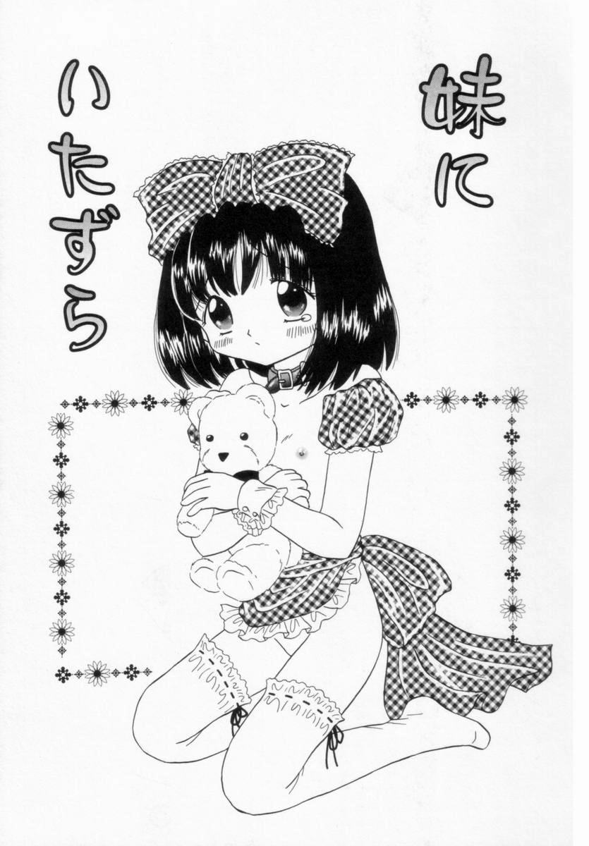 [藤崎りえ] 妹にいたずら