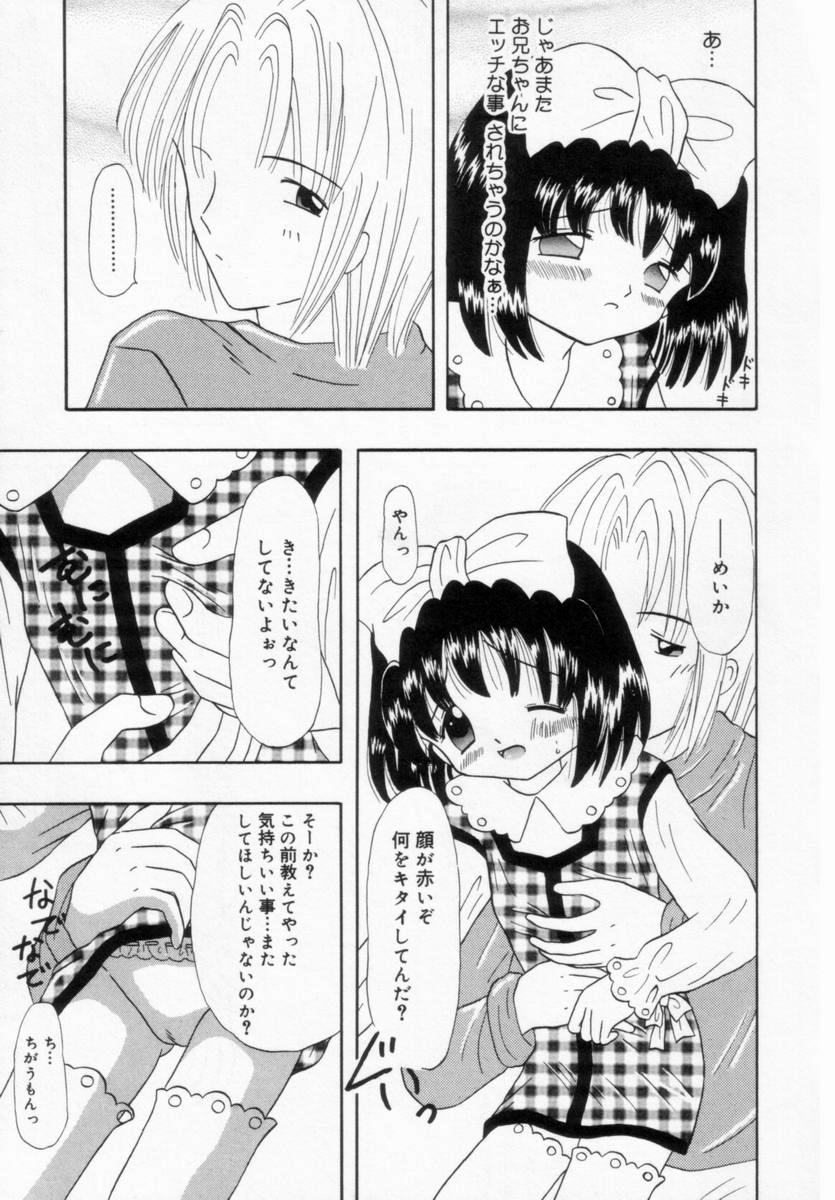 [藤崎りえ] 妹にいたずら