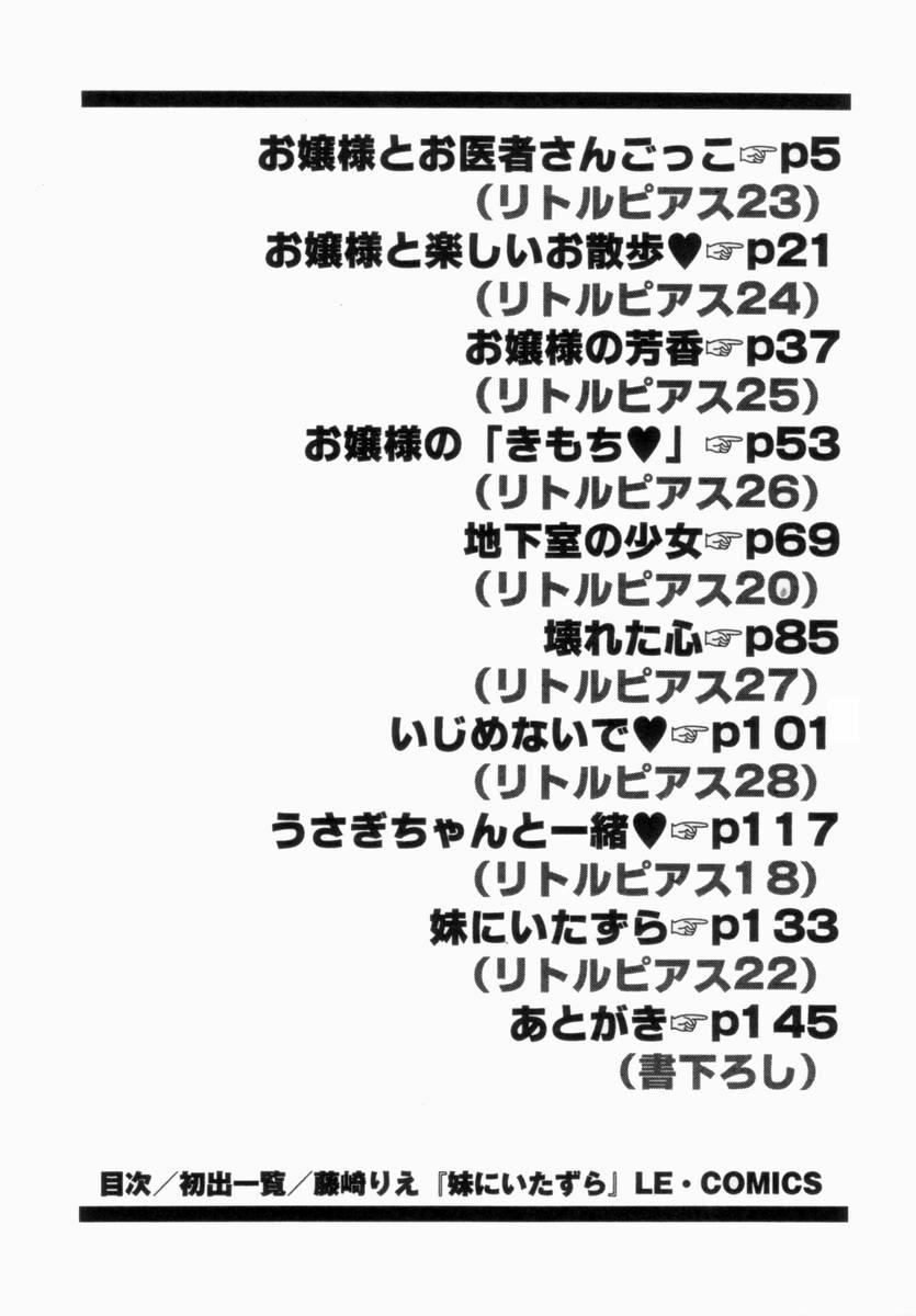 [藤崎りえ] 妹にいたずら