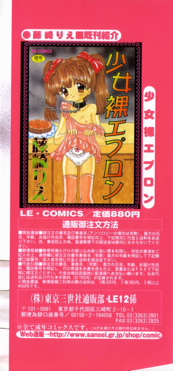 [藤崎りえ] 妹にいたずら