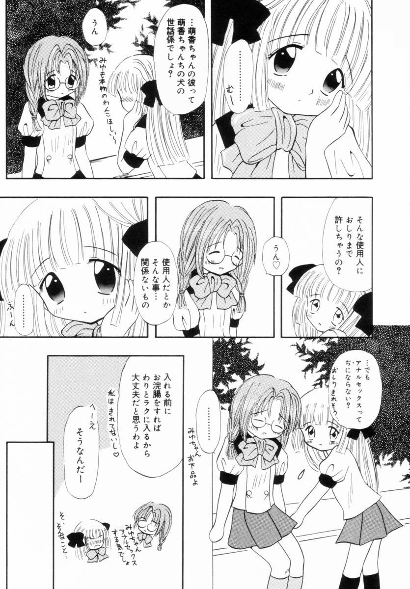 [藤崎りえ] 妹にいたずら