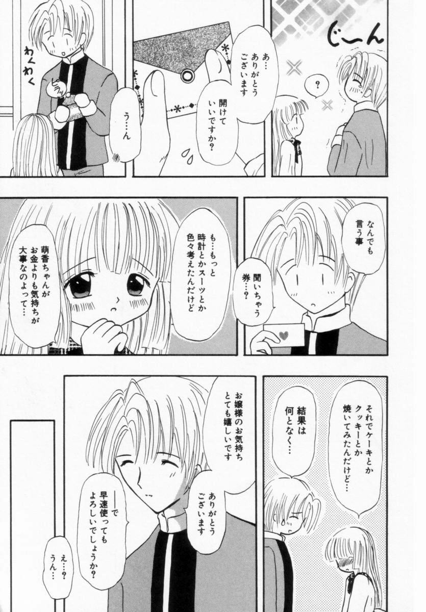 [藤崎りえ] 妹にいたずら