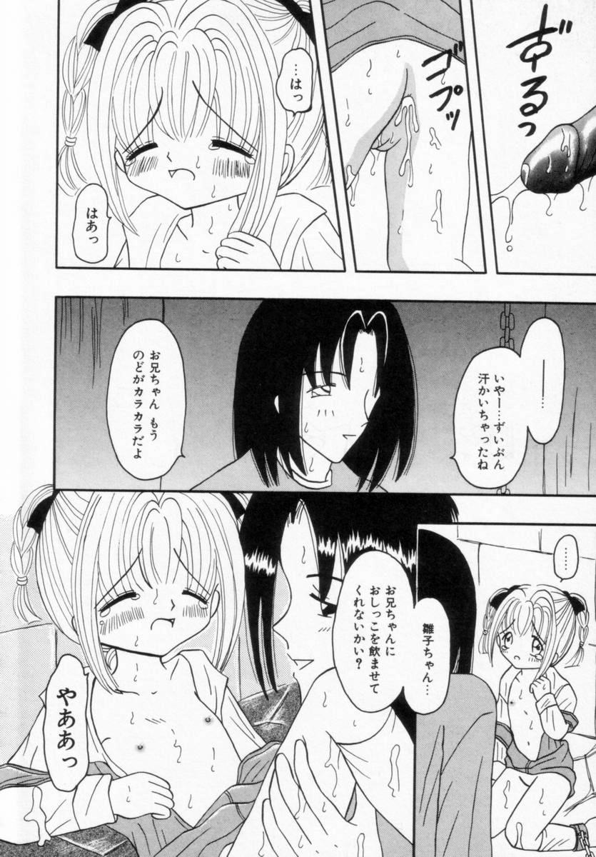 [藤崎りえ] 妹にいたずら