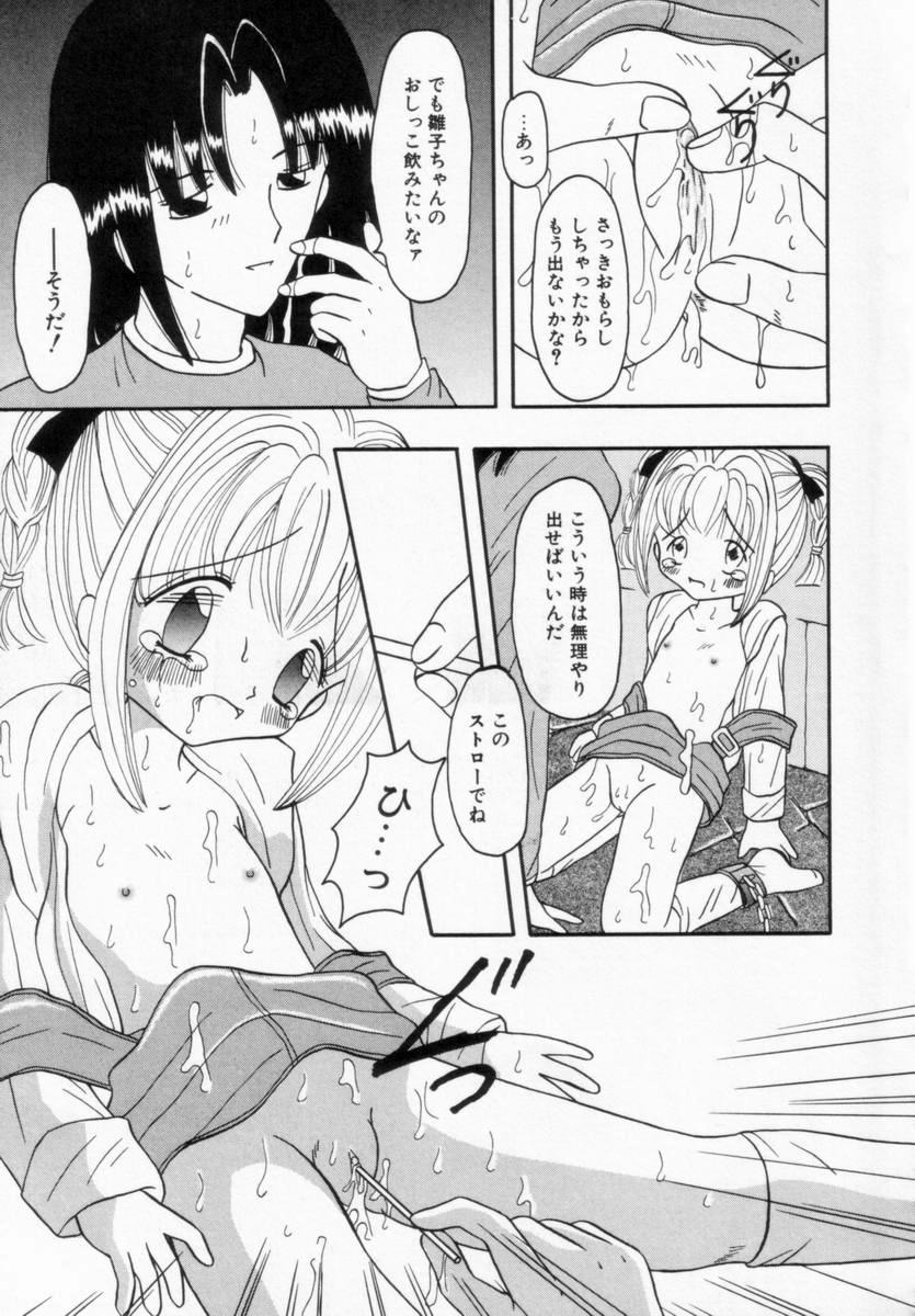 [藤崎りえ] 妹にいたずら