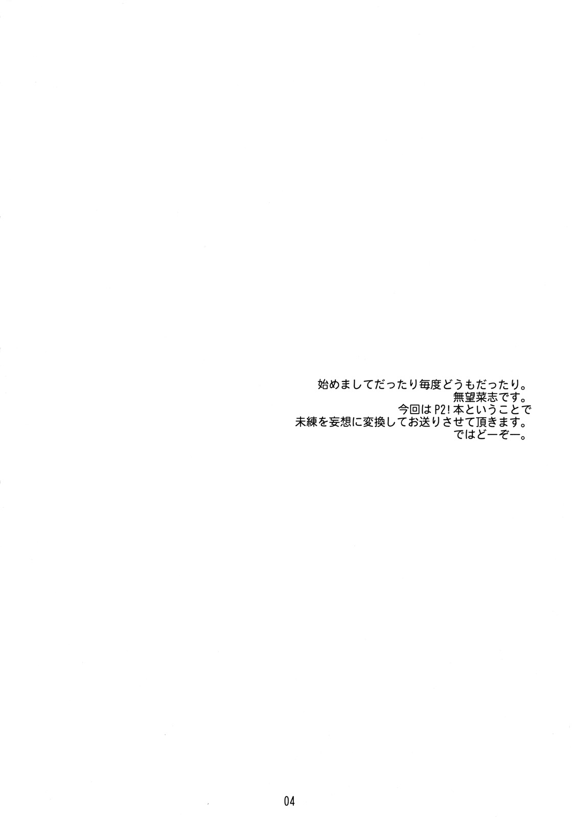 (COMIC1☆2) [RUBBISH選別隊 (無望菜志)] RE07 (ピーツー レッツ プレイ ピンポン) [英訳]