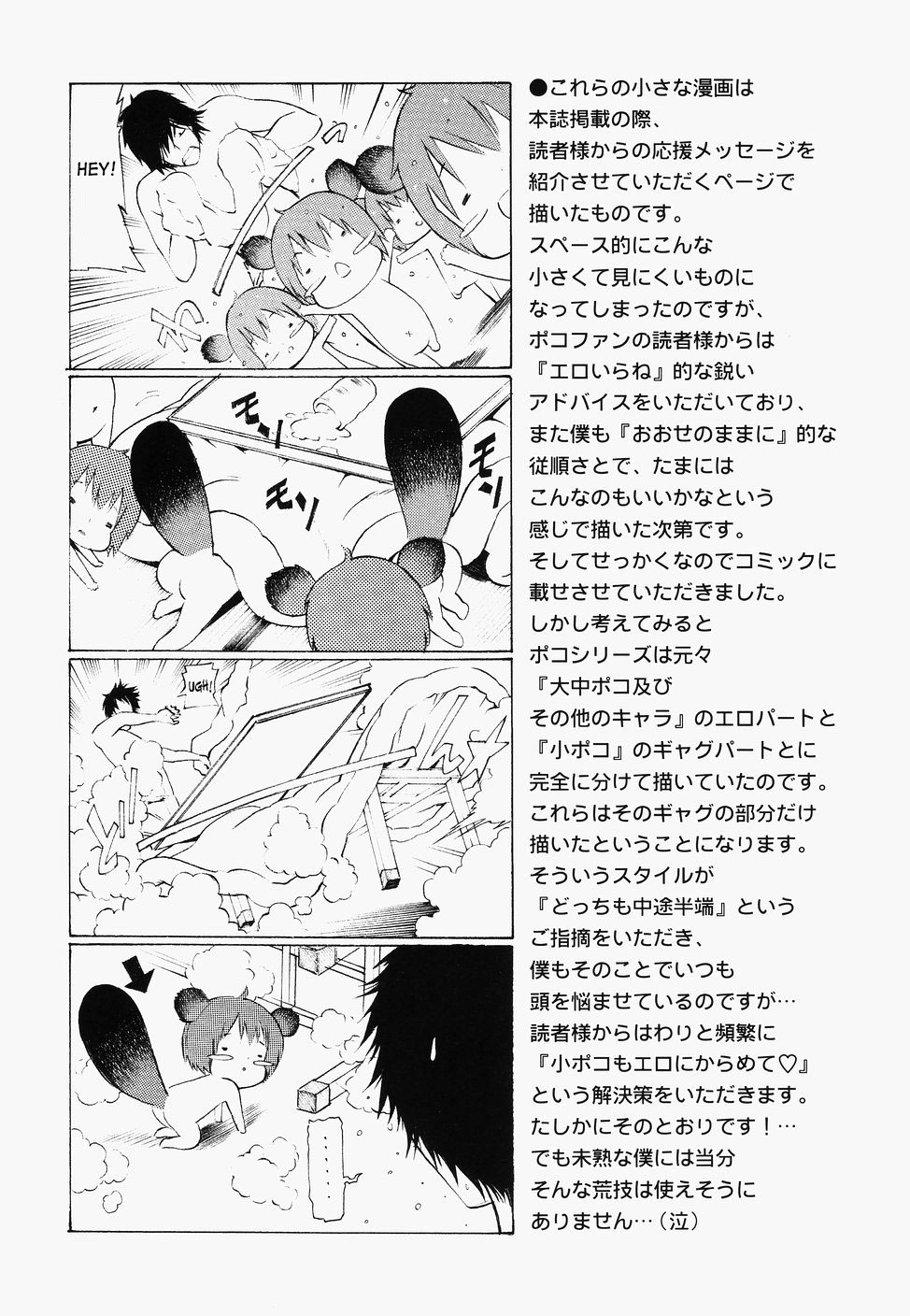 [D.P] ポコとワンダフル♡ [英訳]