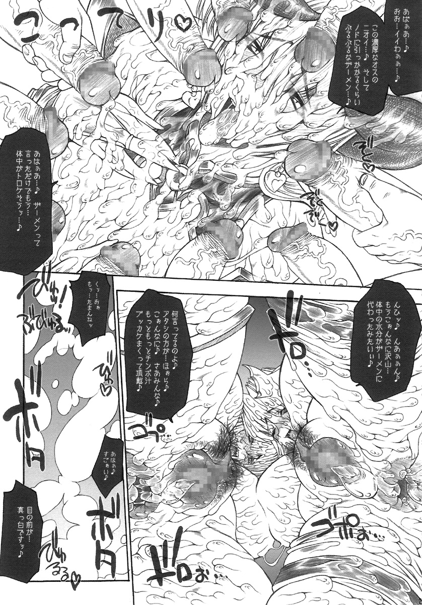 (コミックキャッスル2005) [ERECT TOUCH (エレクトさわる)] SGG Samen GangBang Girls The Real darkside of Sinra-bansyou (神羅万象チョコ)