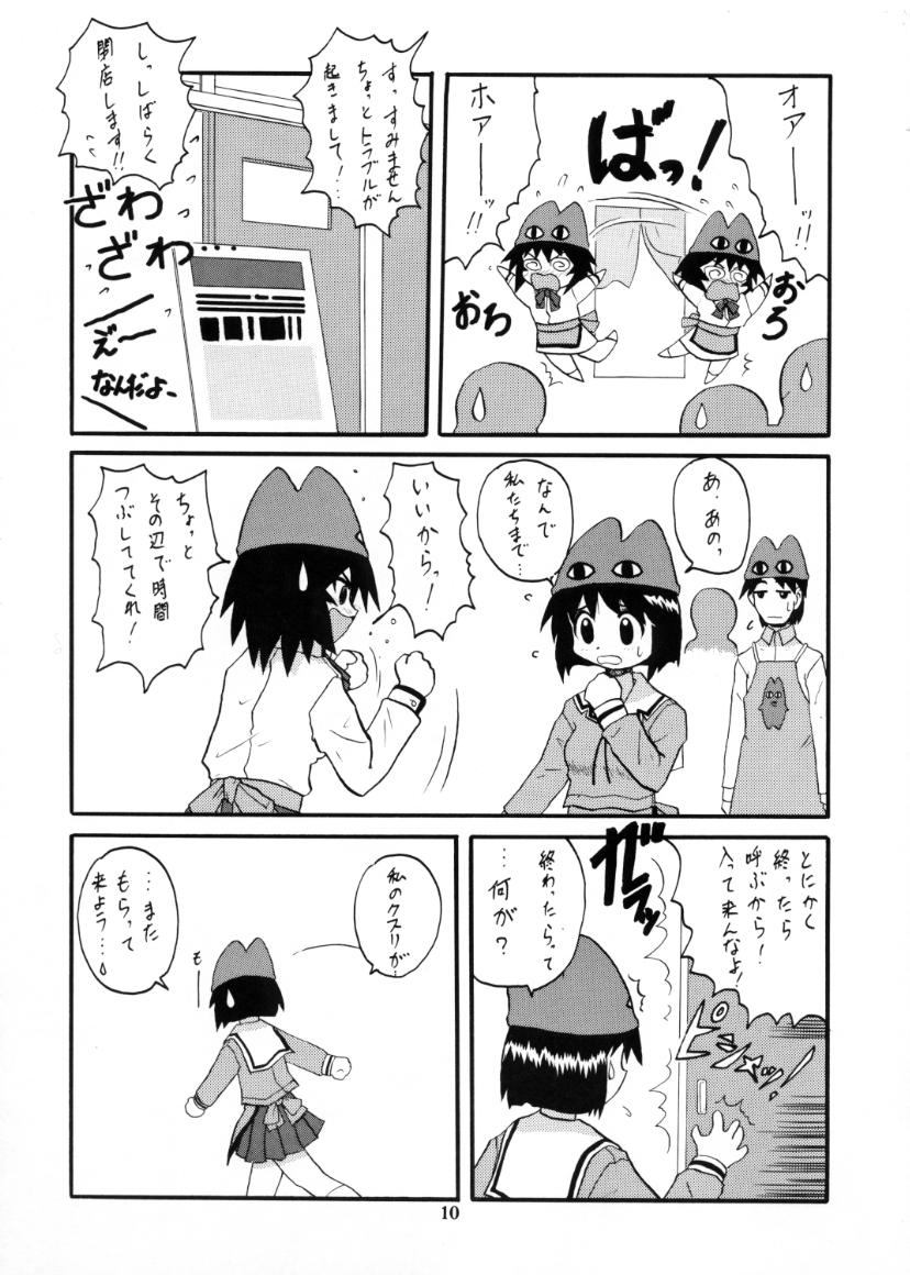 [さばみそ館] れずまんが大王 (あずまんが大王)
