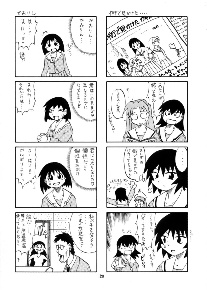 [さばみそ館] れずまんが大王 (あずまんが大王)